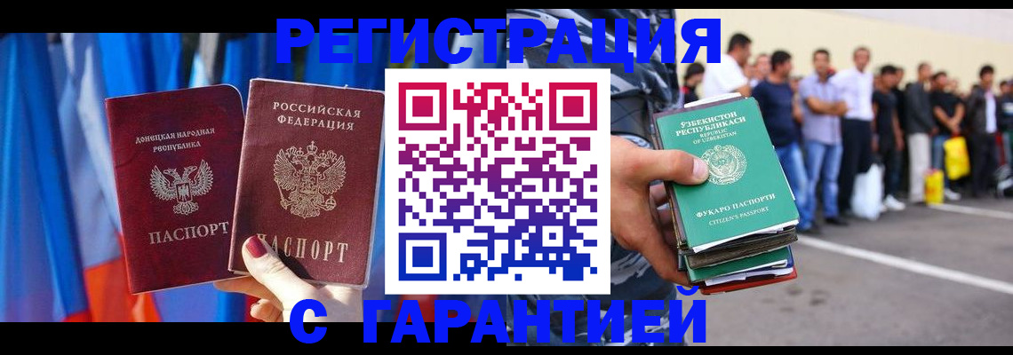 прописка иностранных граждан в Заринске