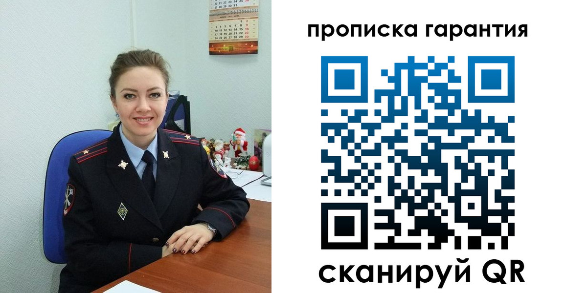 прописка штамп в Заринске
