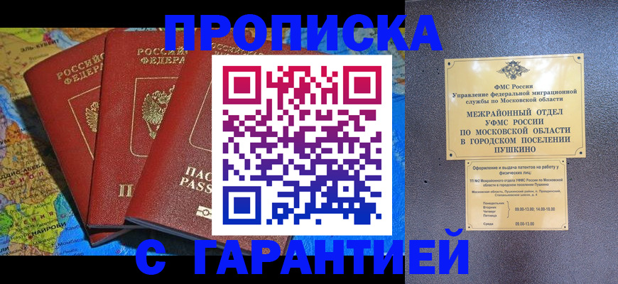 временная регистрация для школы в Заринске