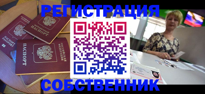 временная регистрация 2025 в Заринске