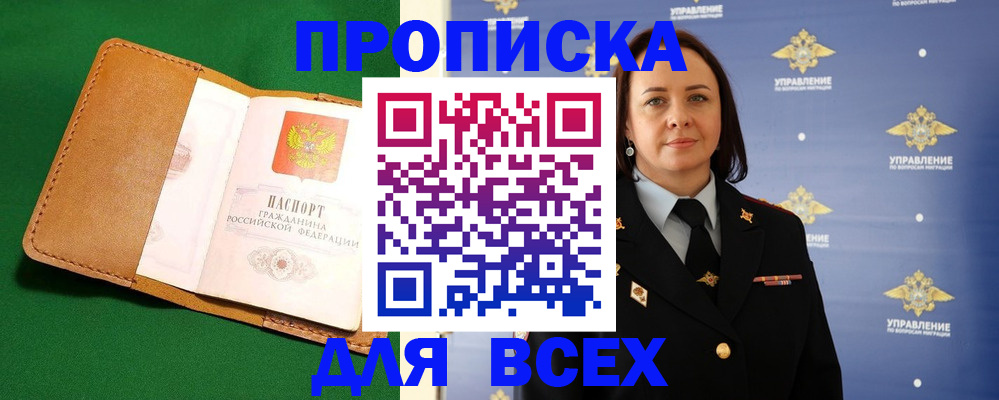 прописка регистрация в Заринске